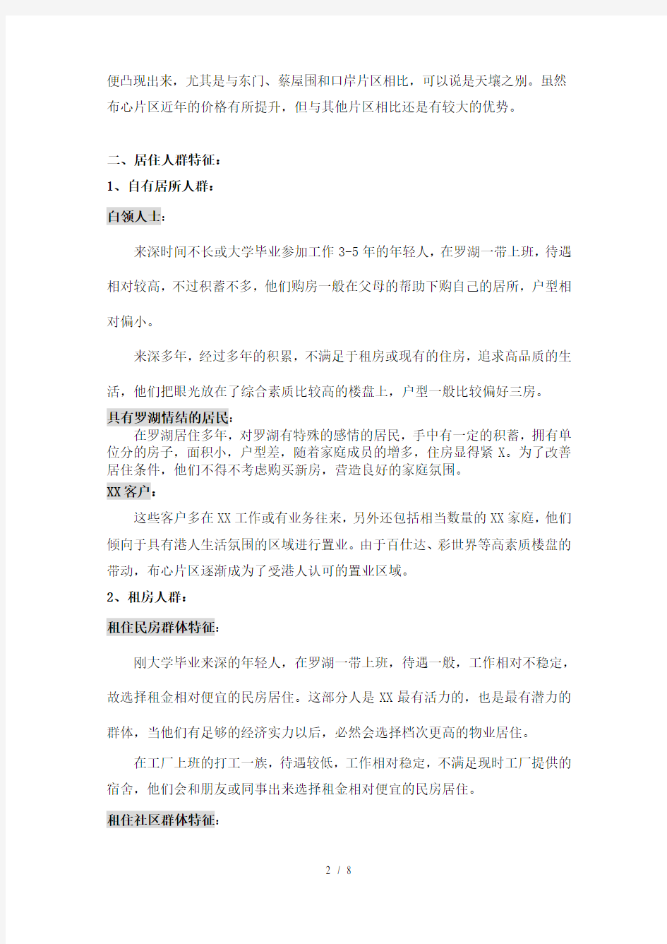 深圳格林公寓项目定位及产品建议方案(1)