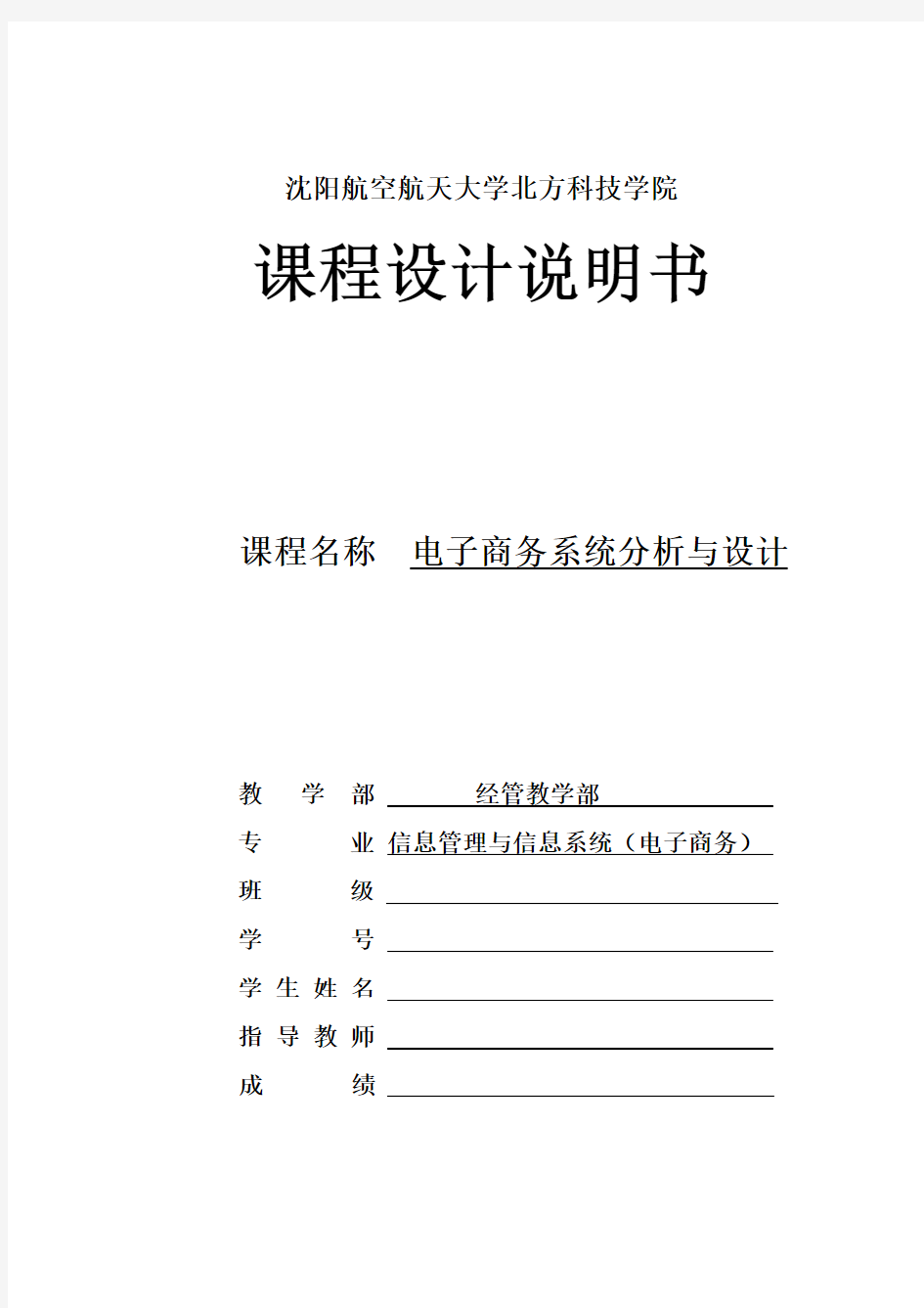 网上学生缴费管理信息系统分析与设计资料