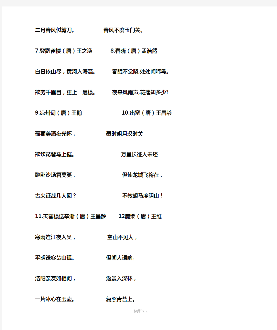 小学四年级必背古诗50首