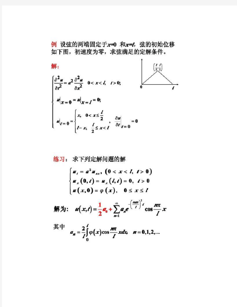 数学物理方程与特殊函数 第三版 课后答案 王元明