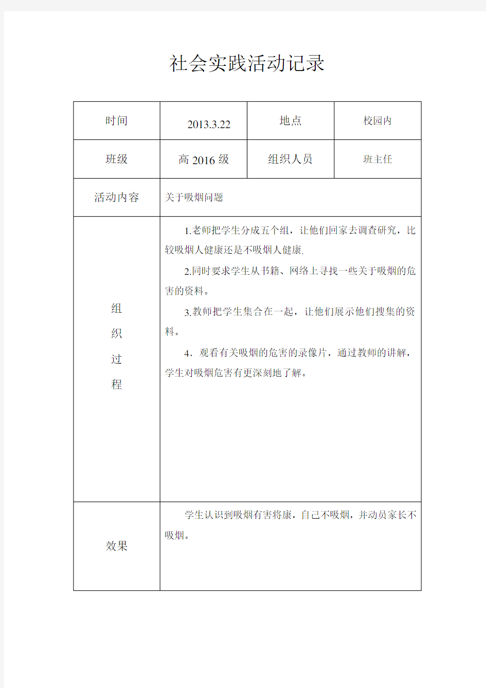 学校社会实践活动记录