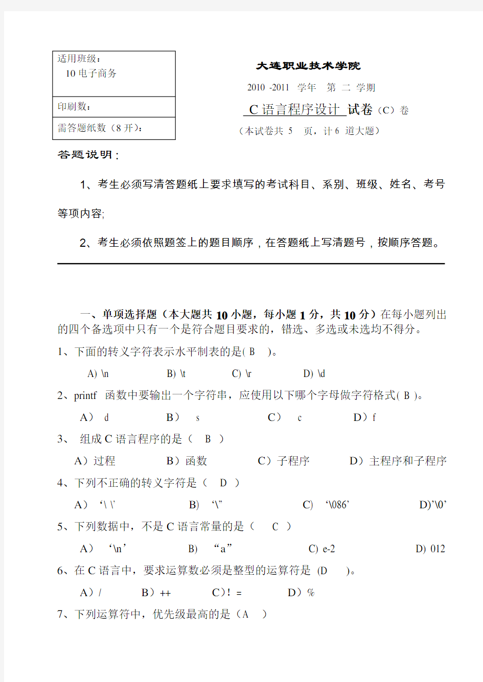 大连职业技术学院C语言试题C卷