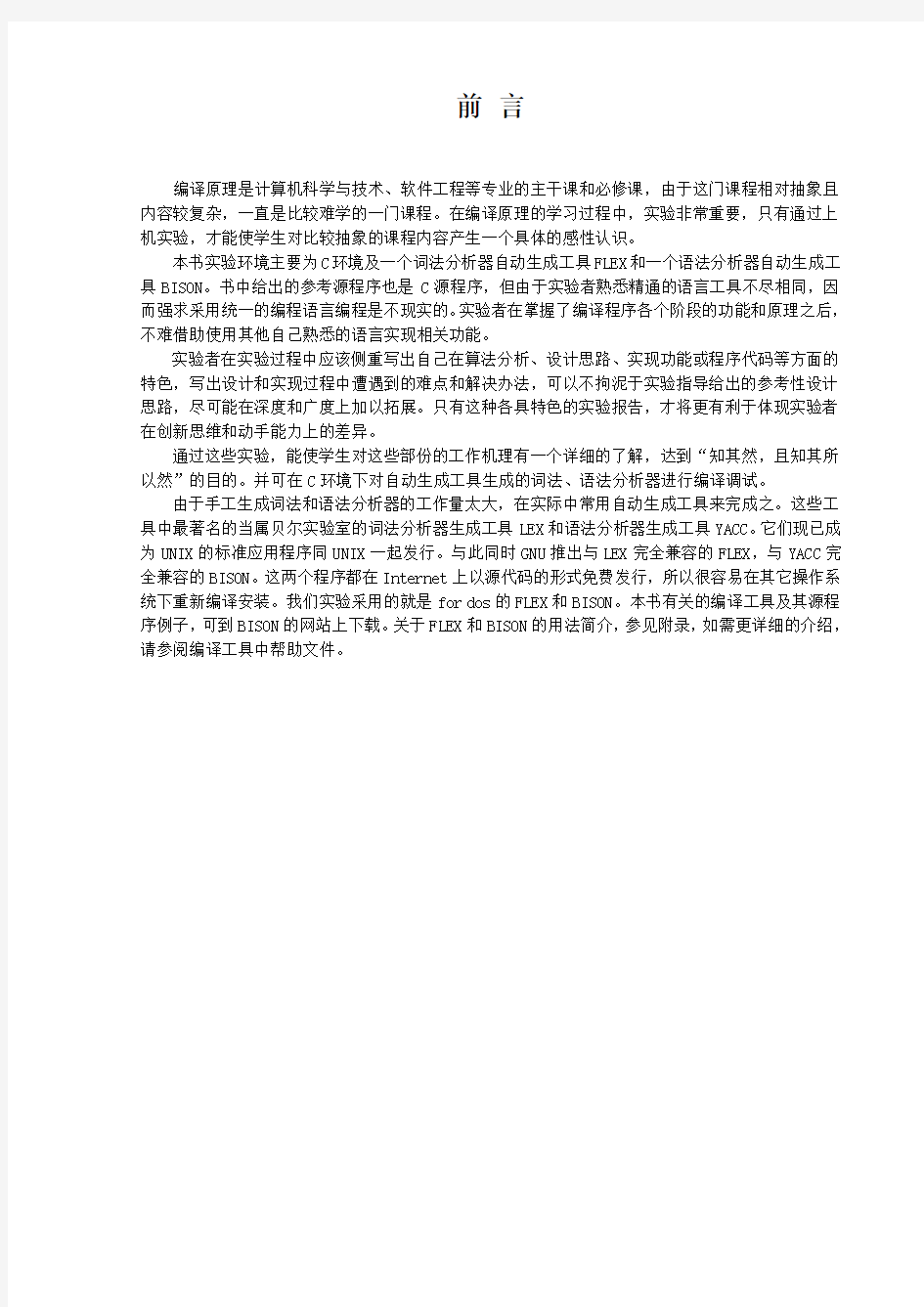 编译原理实验指导书(图)