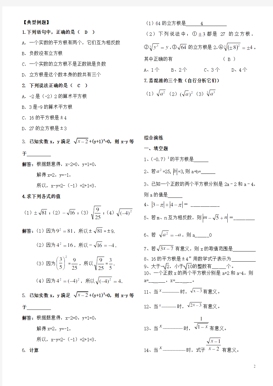 (完整版)七年级下册数学实数知识点归纳与考题