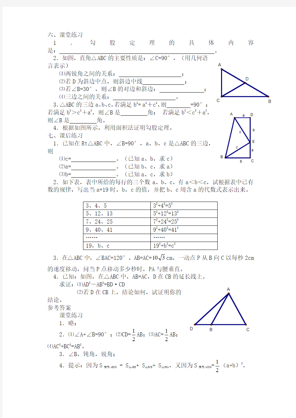 勾股定理1作业 