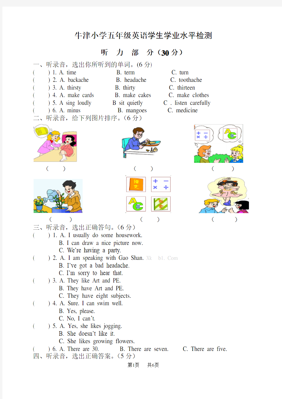 牛津小学英语5B期中测试题含解析试题含解析