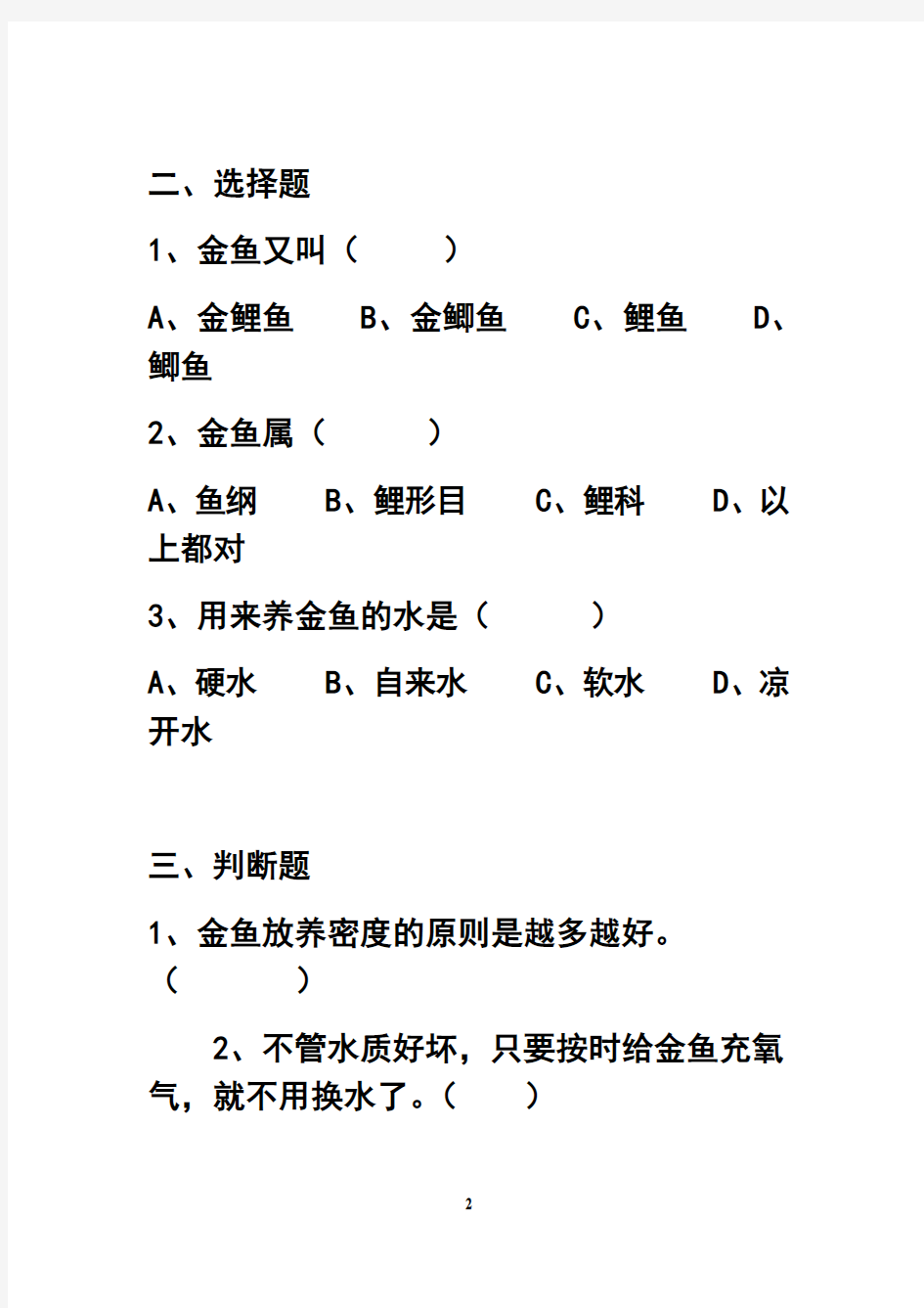 最新大象版六年级科学下册第三单元讲解学习