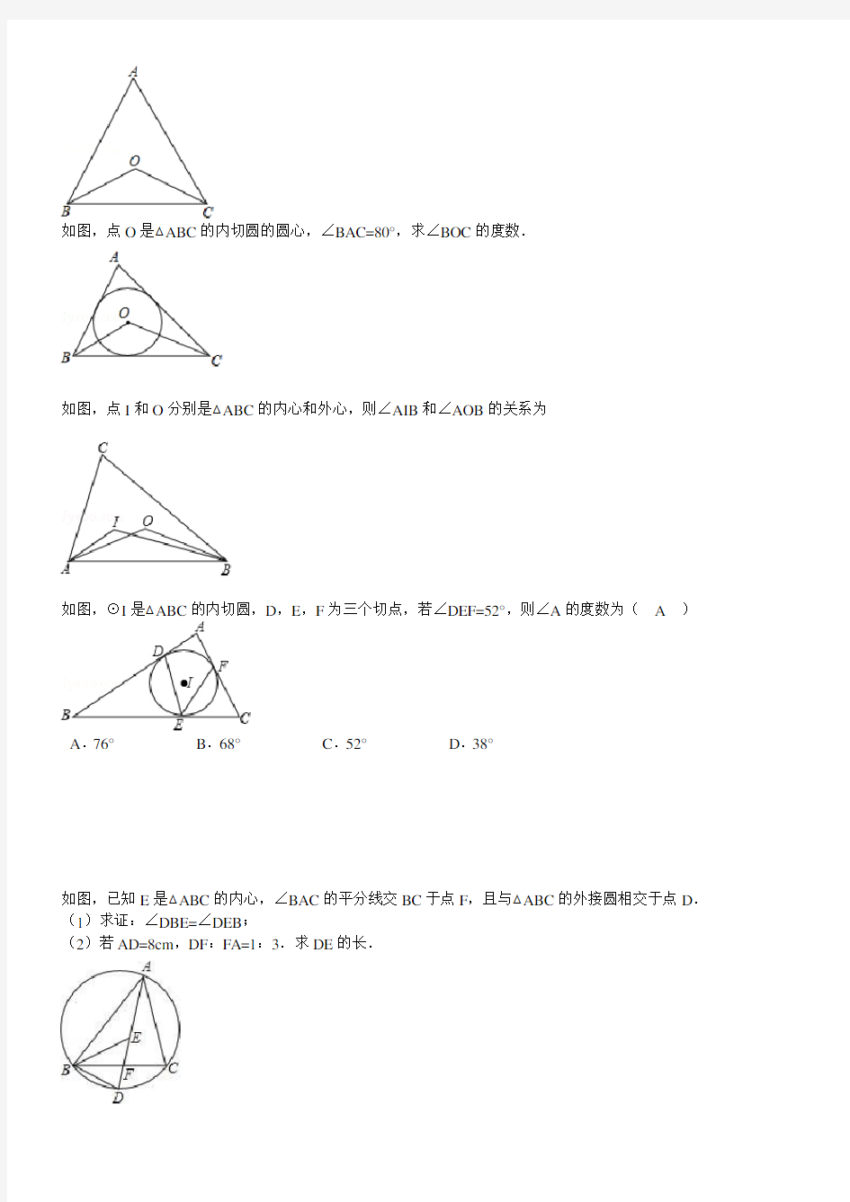 三角形的内切圆经典练习