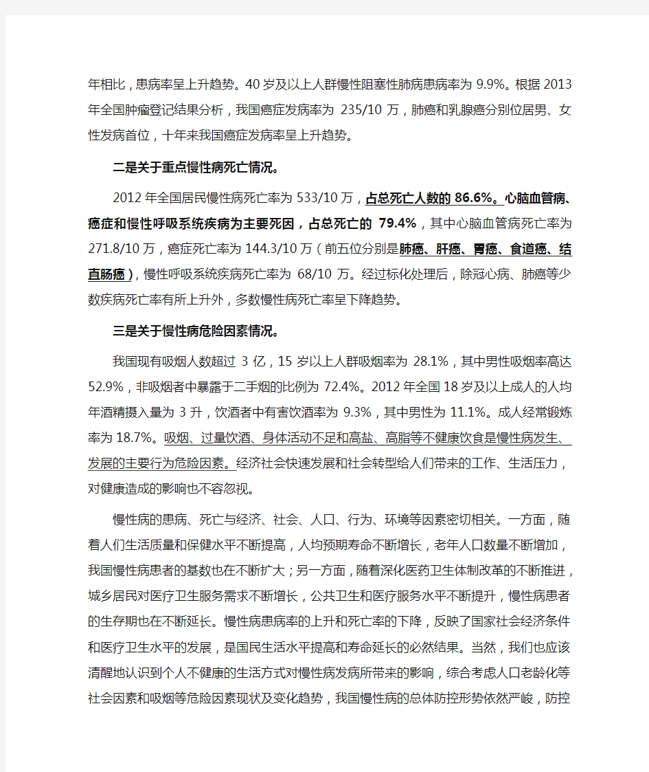 《中国居民营养与慢性病状况报告》