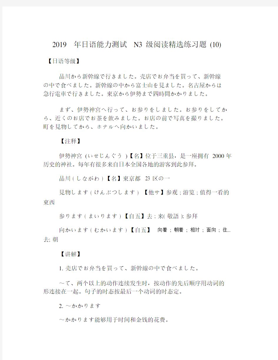 2019年日语能力测试N3级阅读精选练习题(10).doc