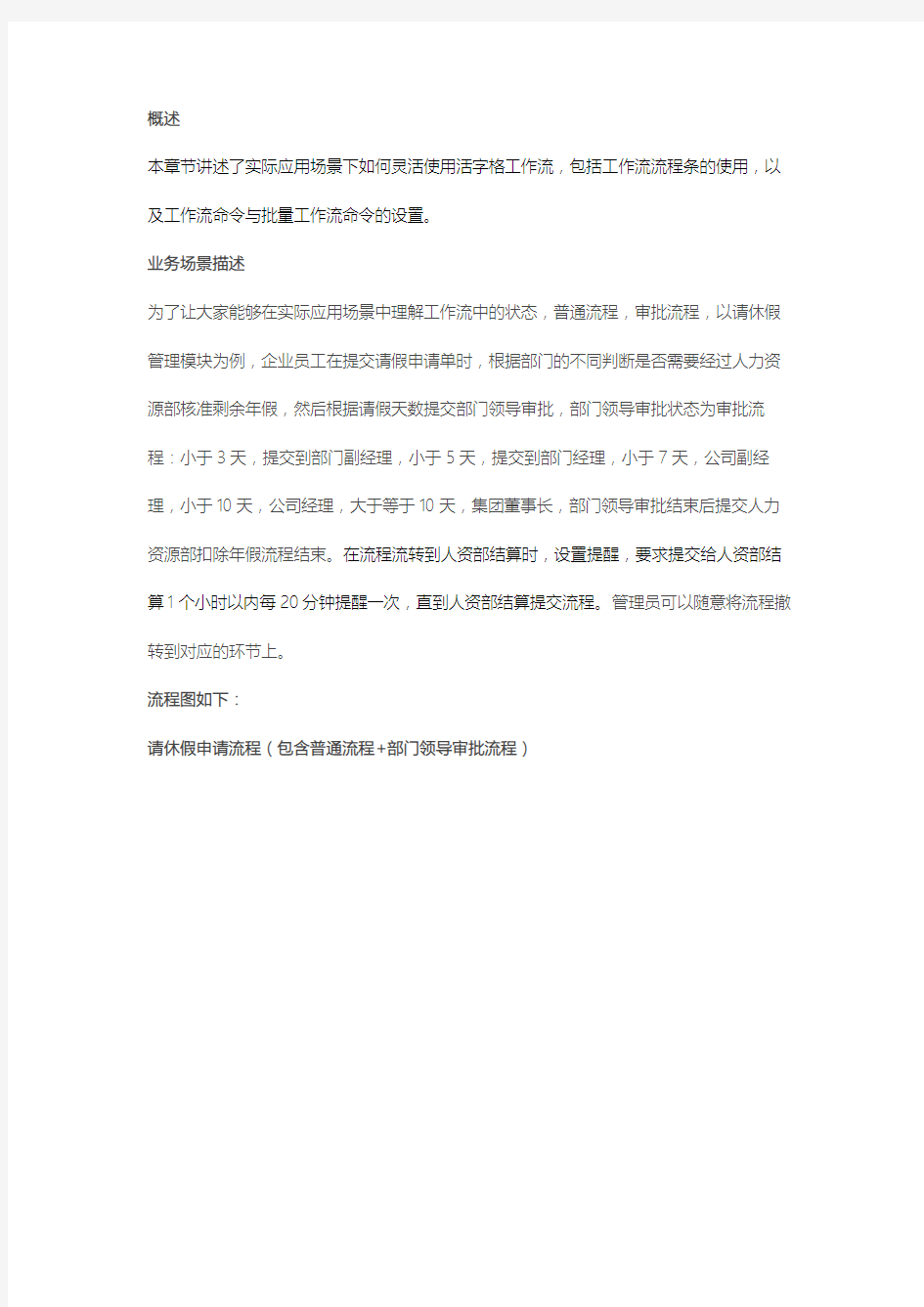 web应用框架-活字格工作流功能详解(下)