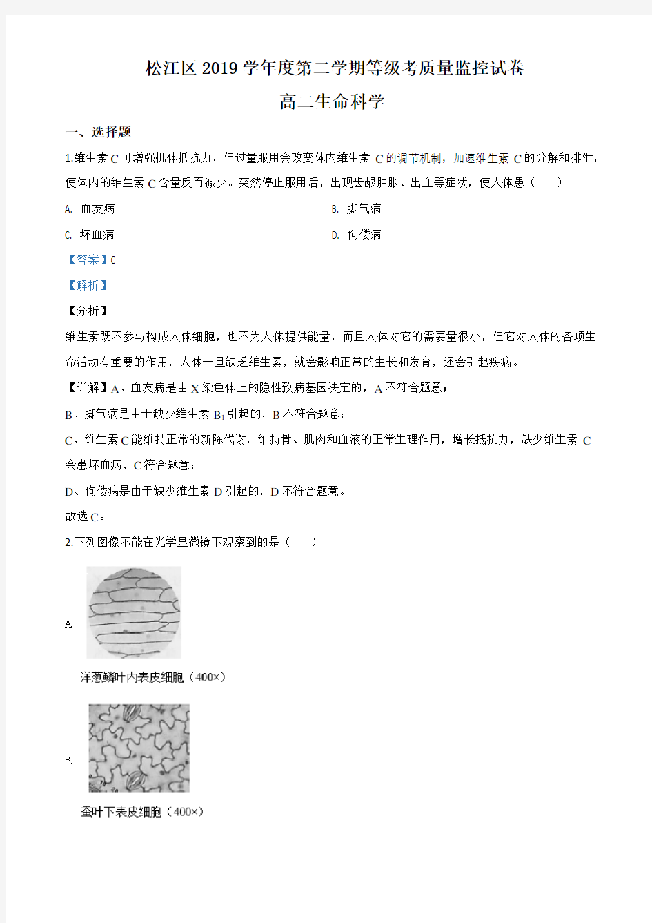 2020届上海市松江区高三二模生物试题(解析版)