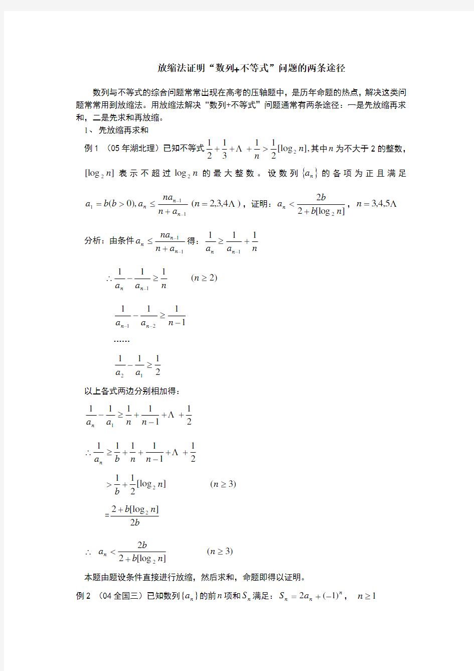 放缩法证明数列不等式问题的方法