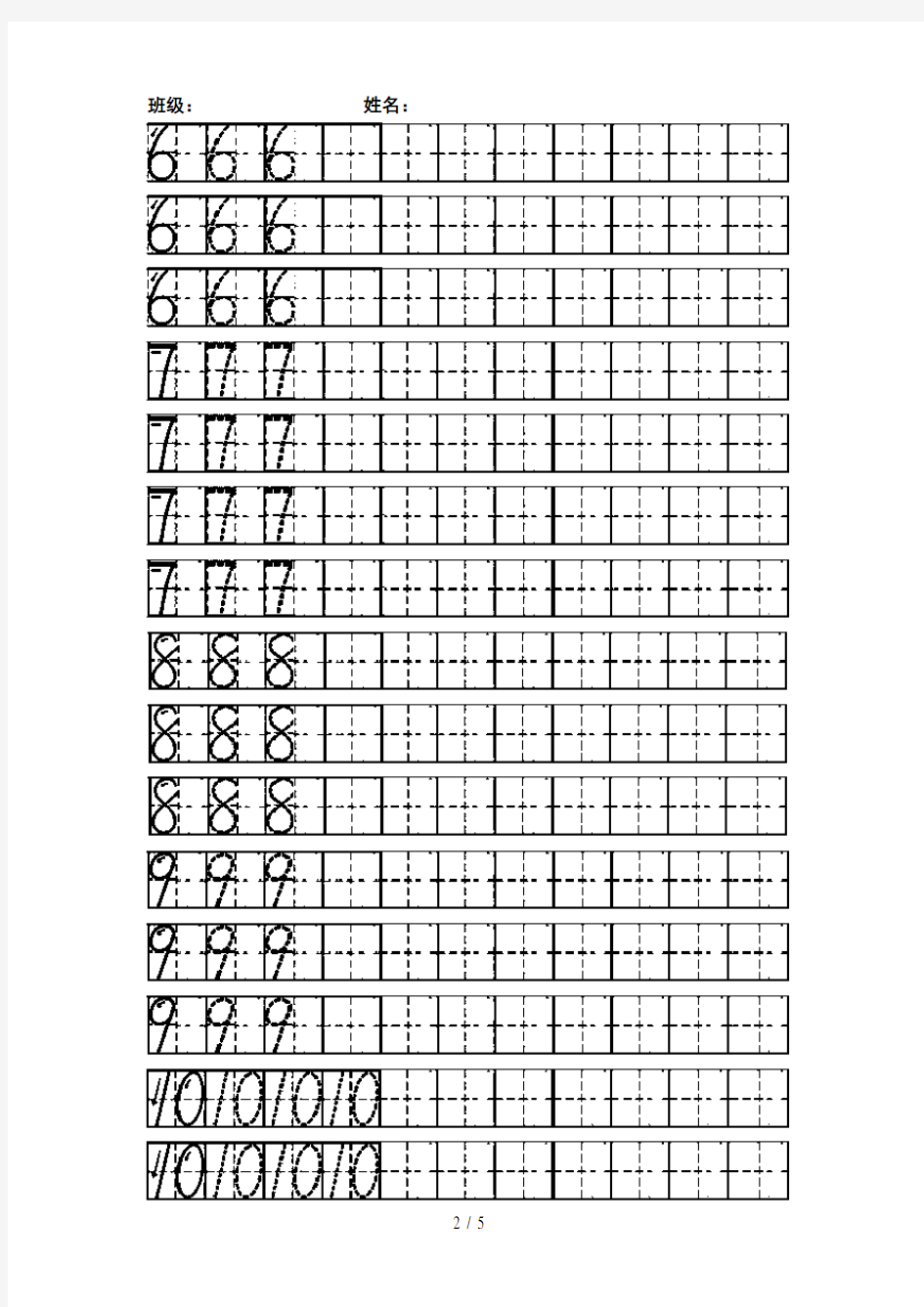 新人教版一年级上册数学1-10数字的书写-练习