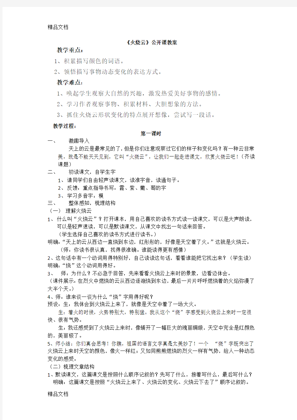 火烧云公开课教案讲课讲稿