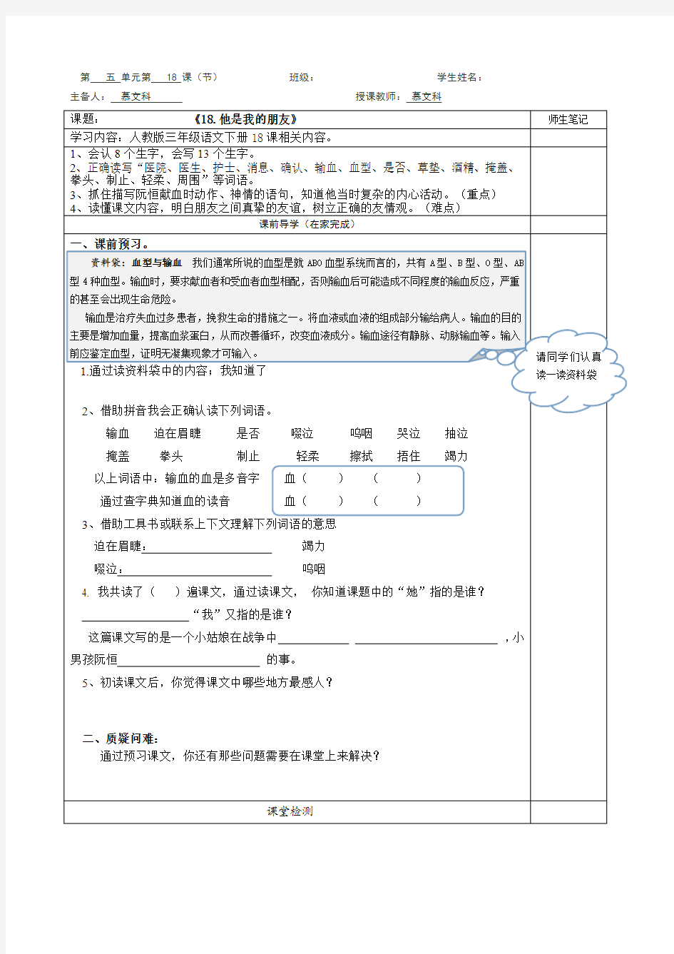 她是我的朋友(学习任务单)