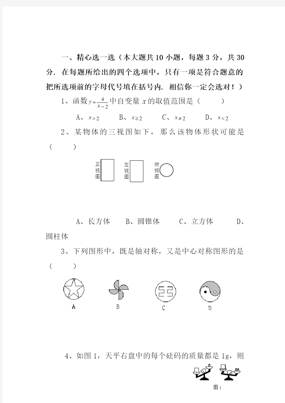 2020中考数学试卷及答案