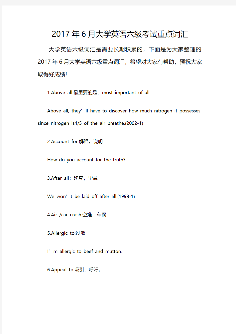 2017年6月大学英语六级备考重点词汇