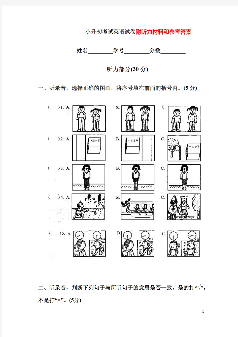 (完整版)南京小升初考试英语试卷