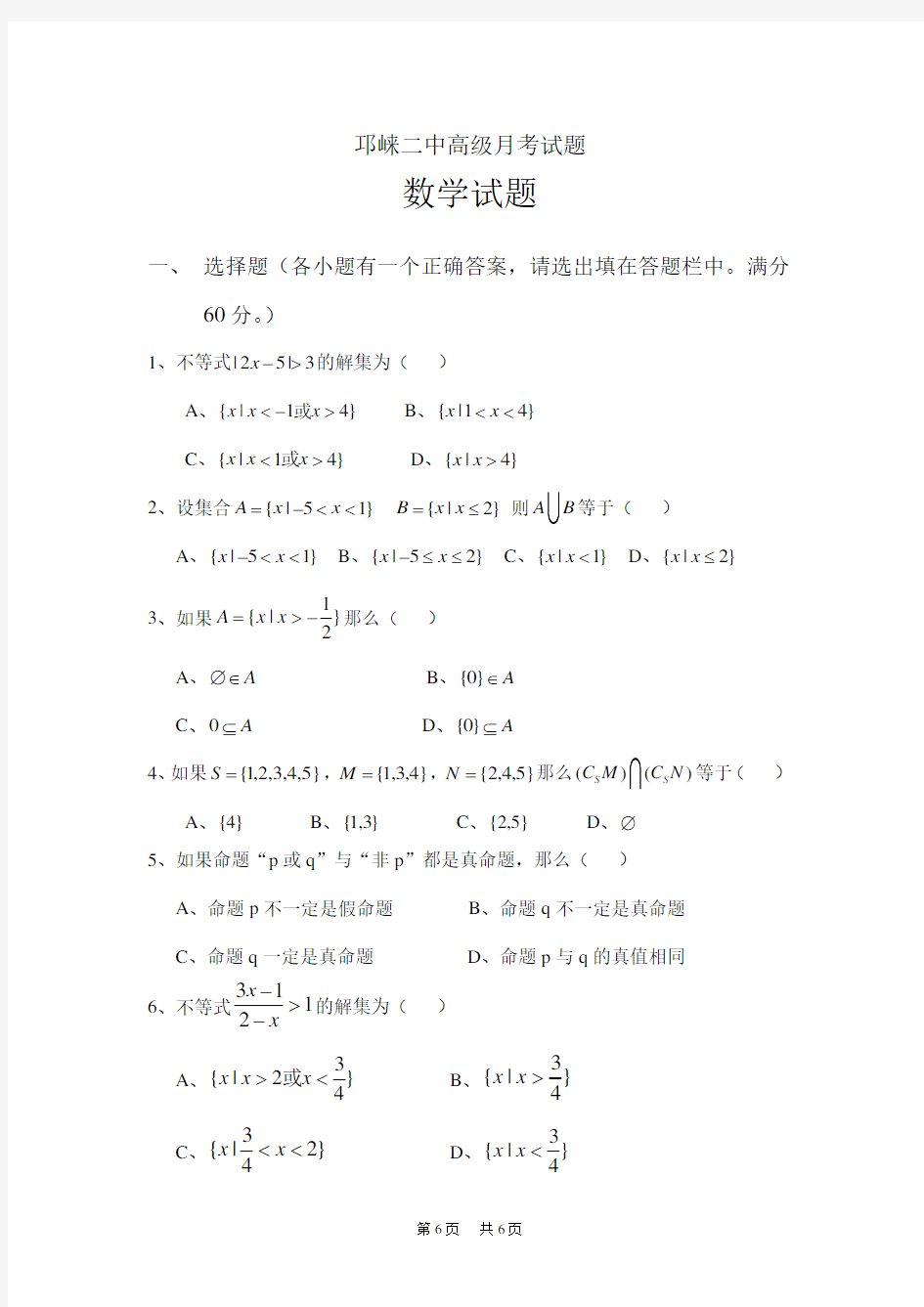 (高三)月考数学试题(含详解)