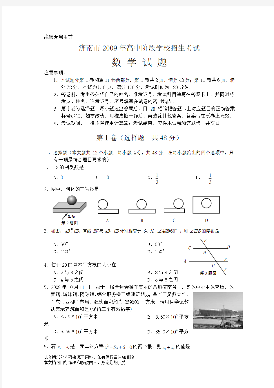 济南中考数学试题及答案