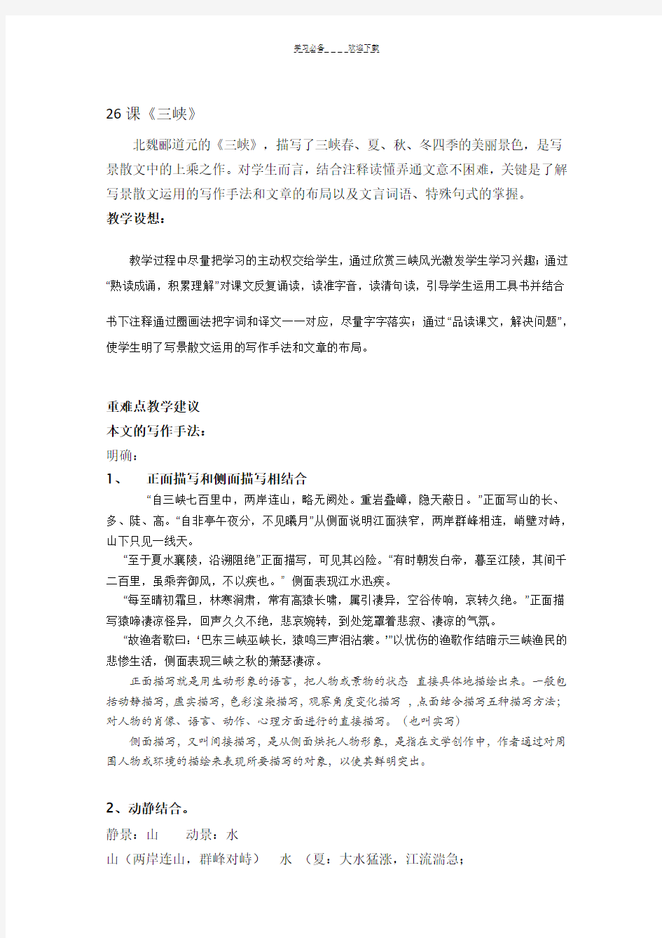 八年级第六单元教材分析