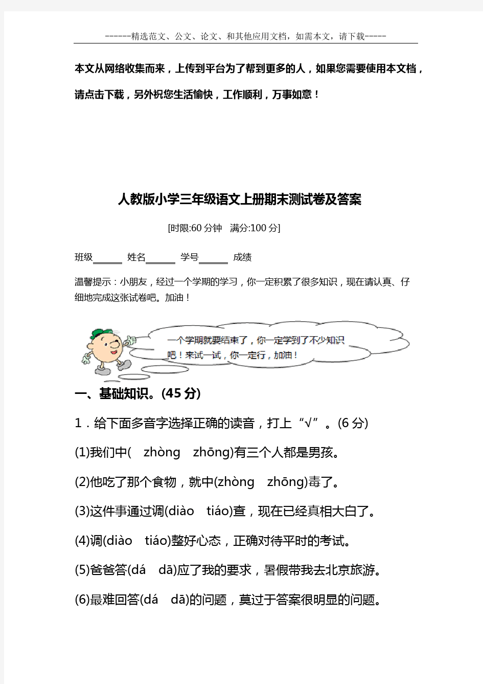 人教版小学三年级语文上册期末测试卷及答案