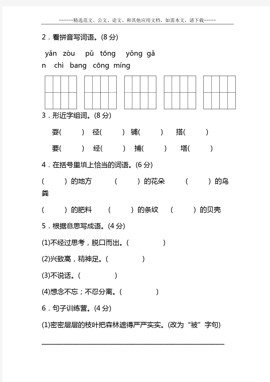 人教版小学三年级语文上册期末测试卷及答案