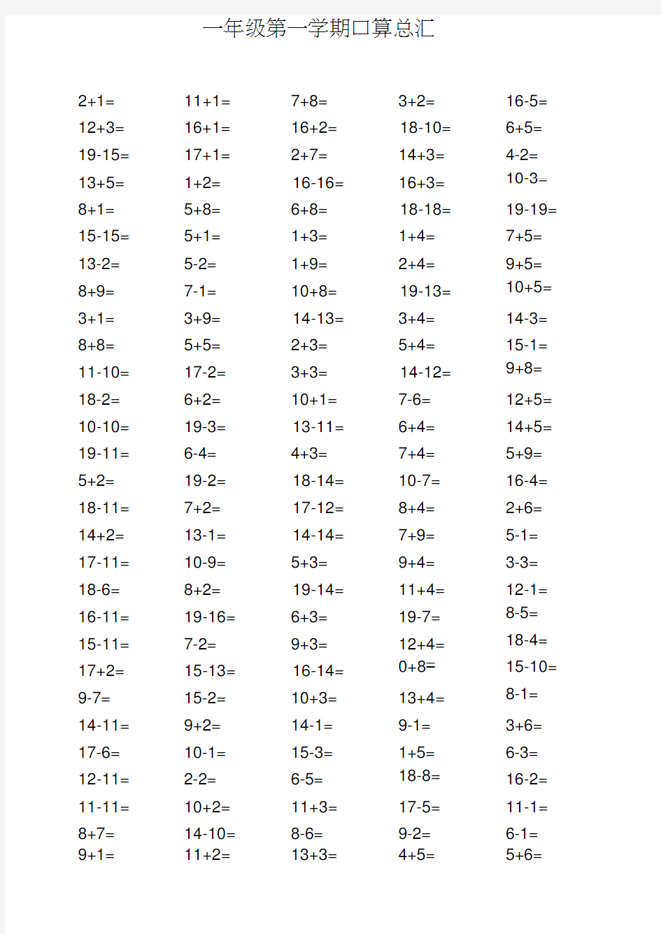 一年级数学上册口算练习题