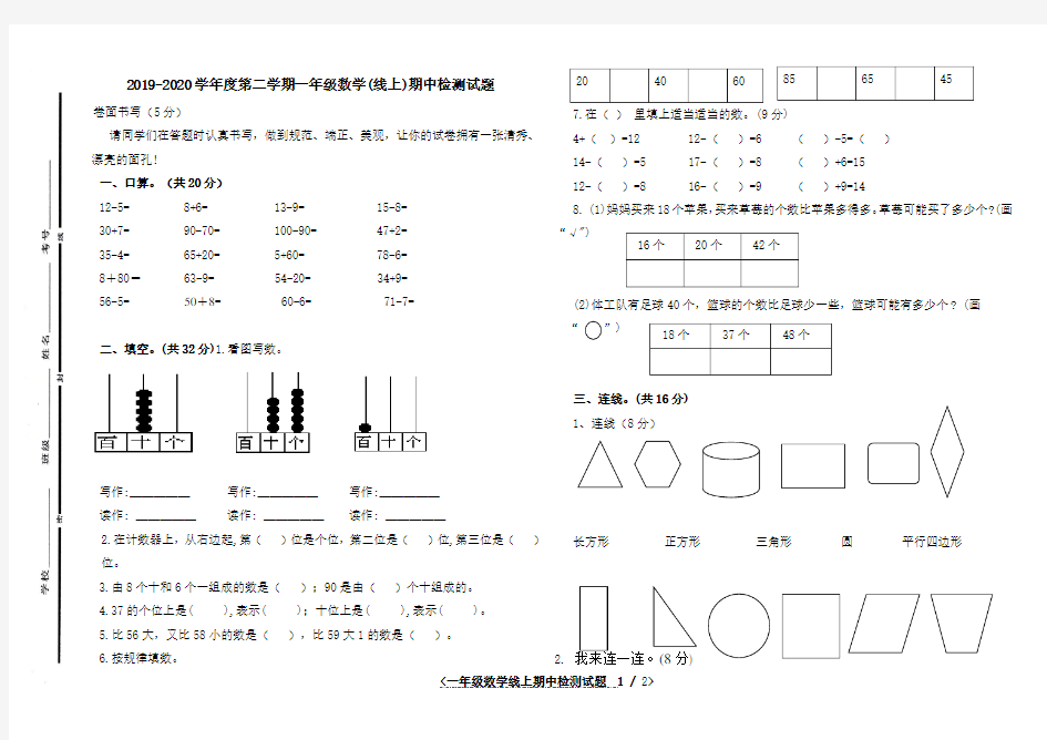 一年级数学期中测试题