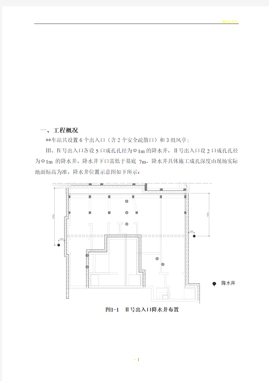 地铁降水井施工技术交底