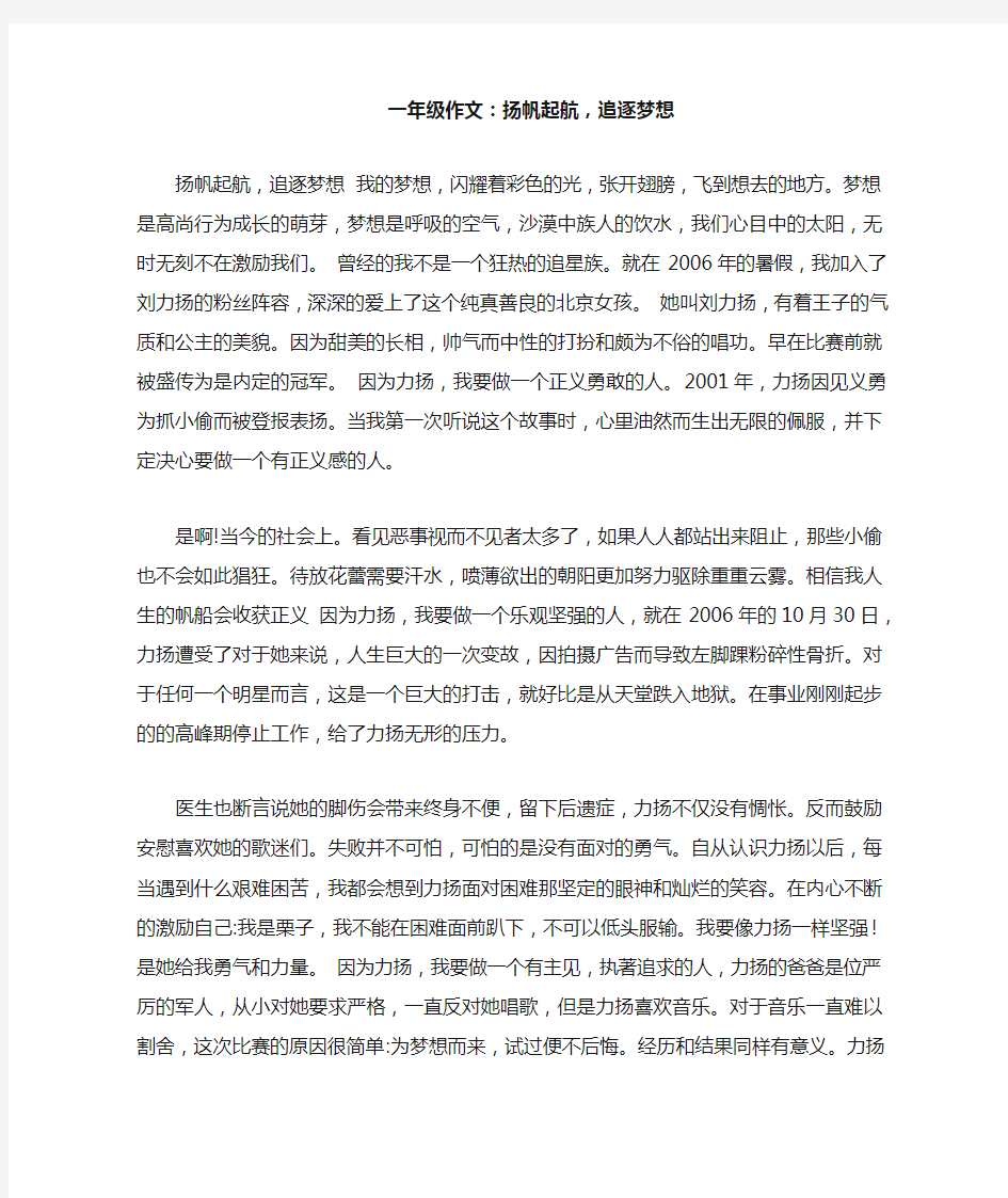 一年级作文：扬帆起航,追逐梦想