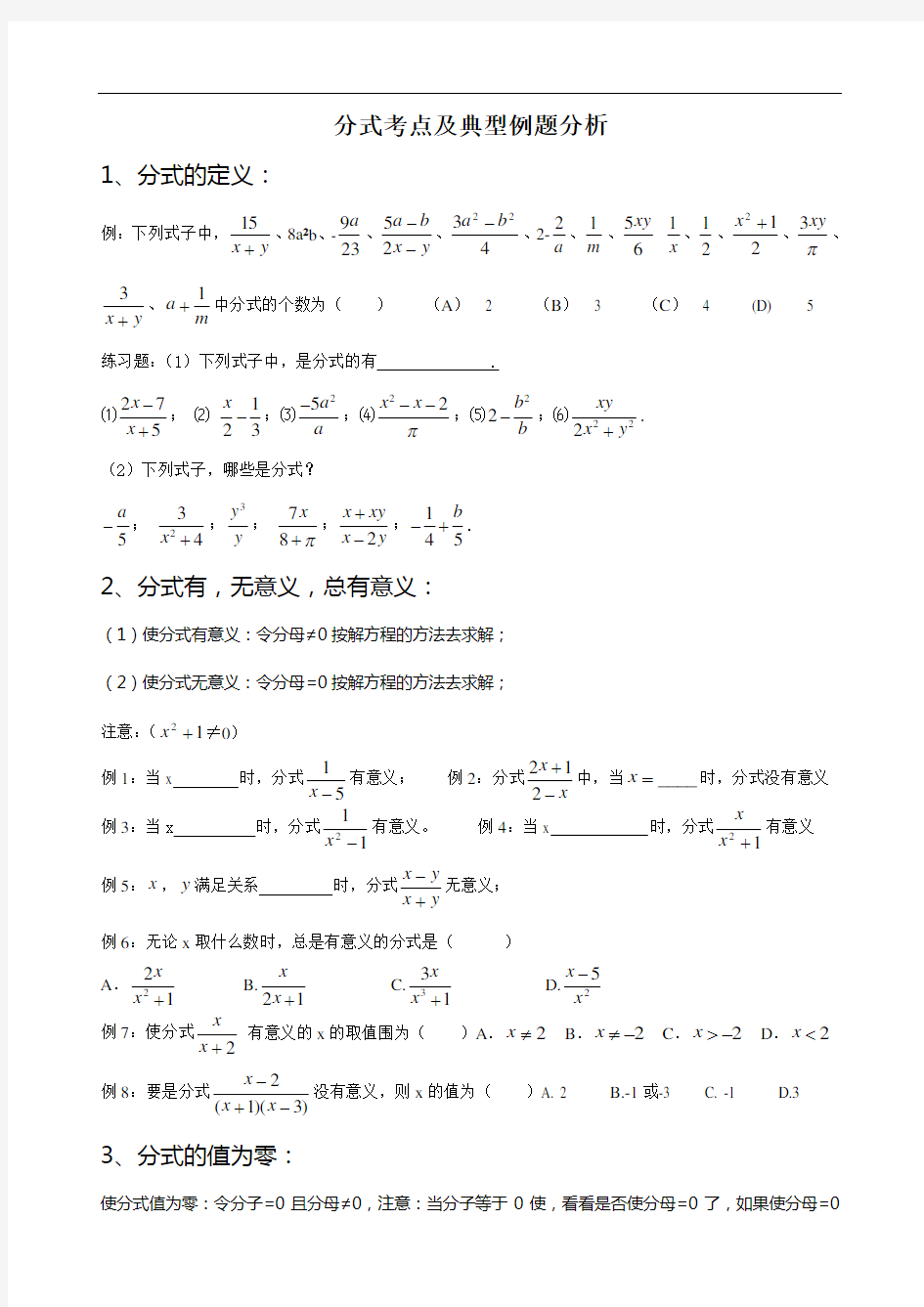 分式考点及典型例题分析(最全面)