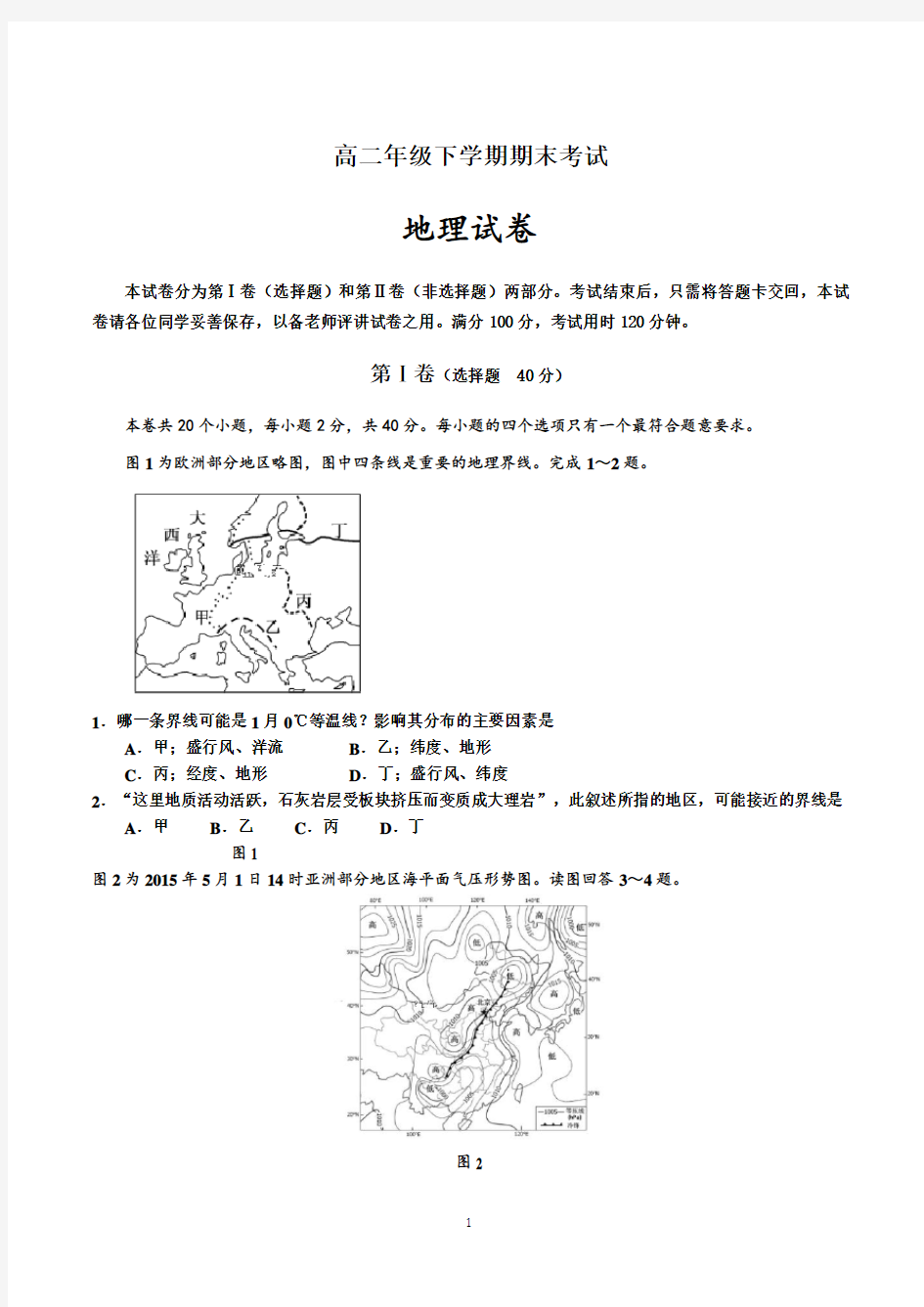 高二下学期地理期末考试试卷含答案