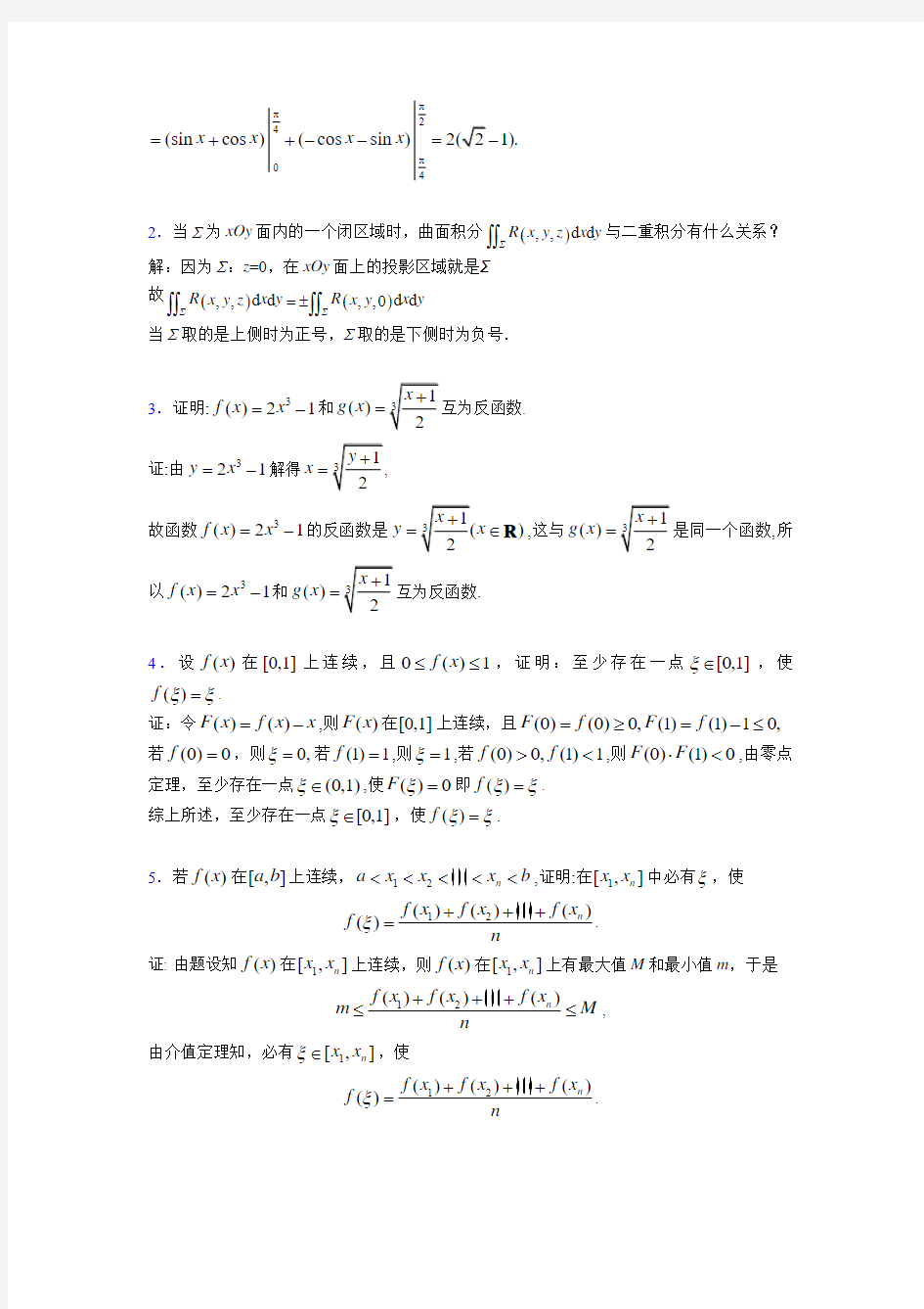 2019新版考研数学模拟题库(含参考答案)