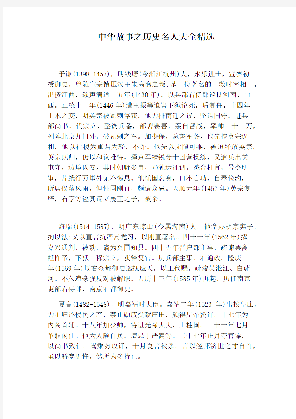 中华故事之历史名人大全精选