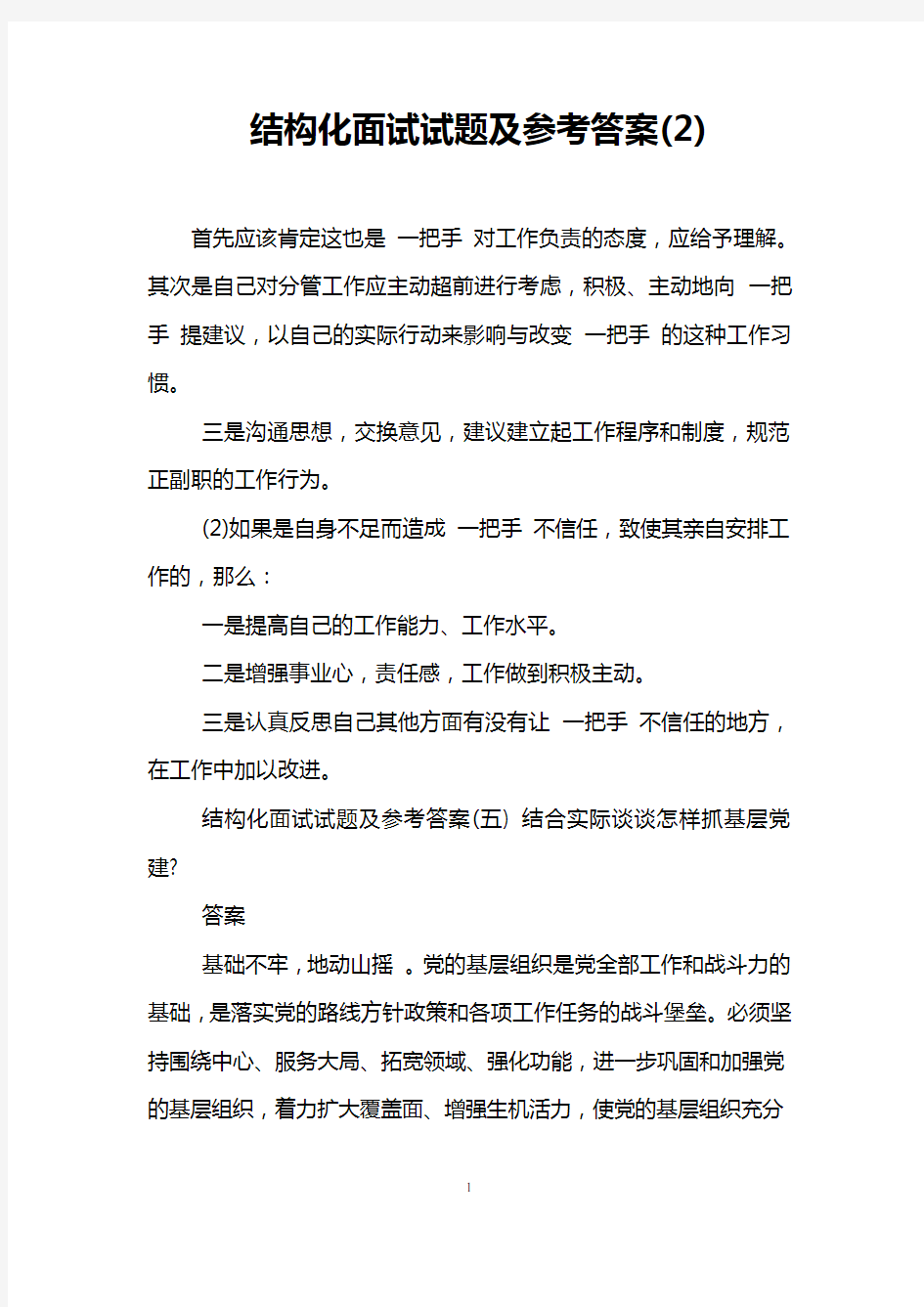 结构化面试试题及参考答案(2)