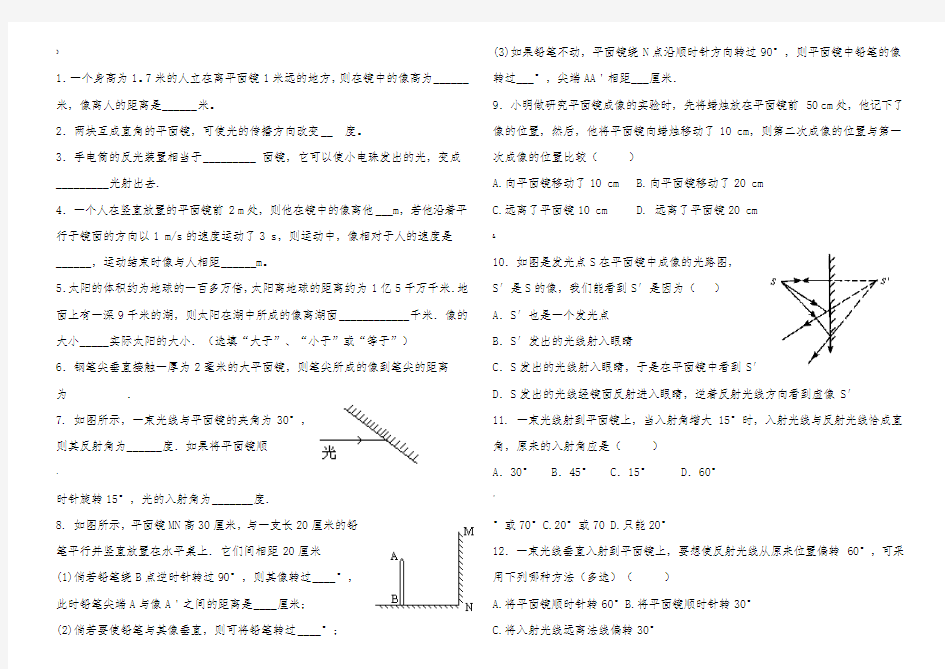 平面镜成像练习题(难)