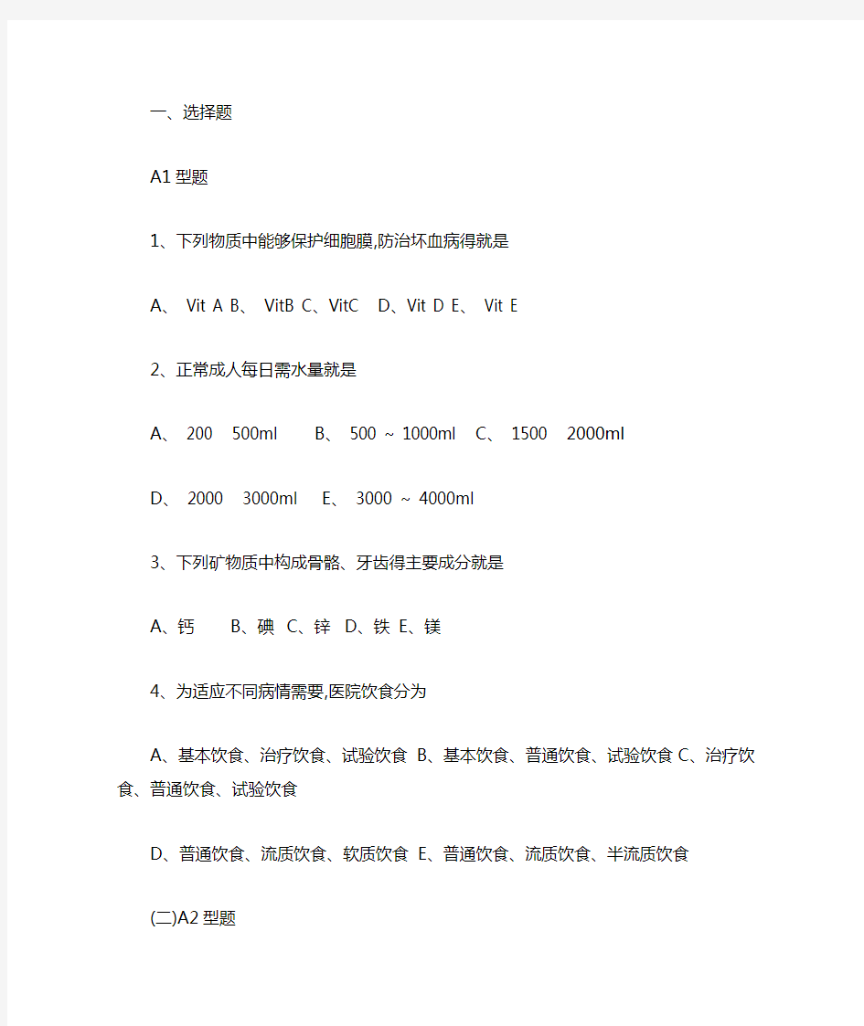 基础护理学第五版10章(饮食和营养)习题和答案解析