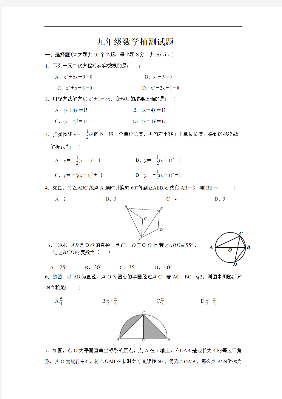 九年级数学竞赛