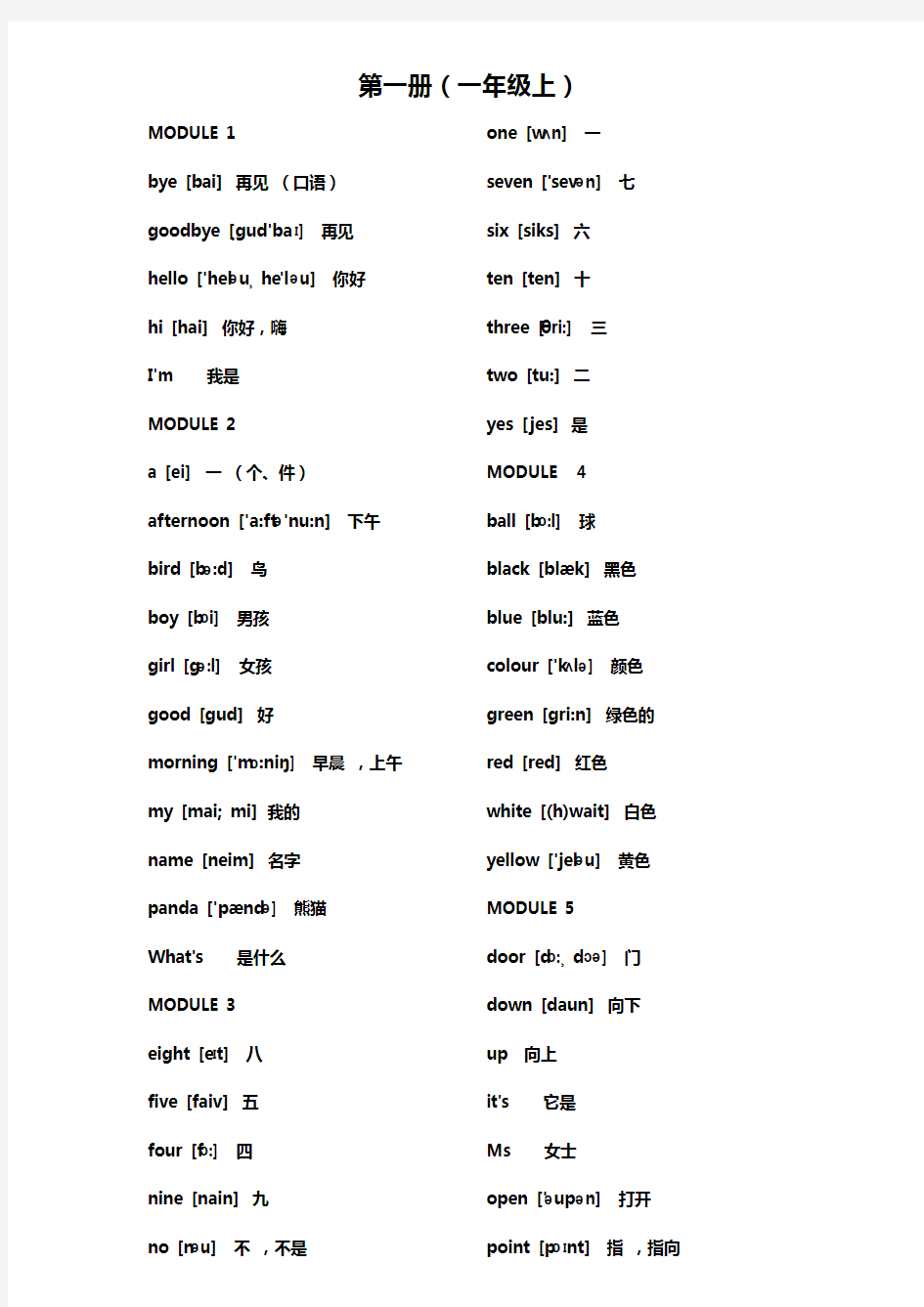 外研版小学英语单词表全(一年级起点)