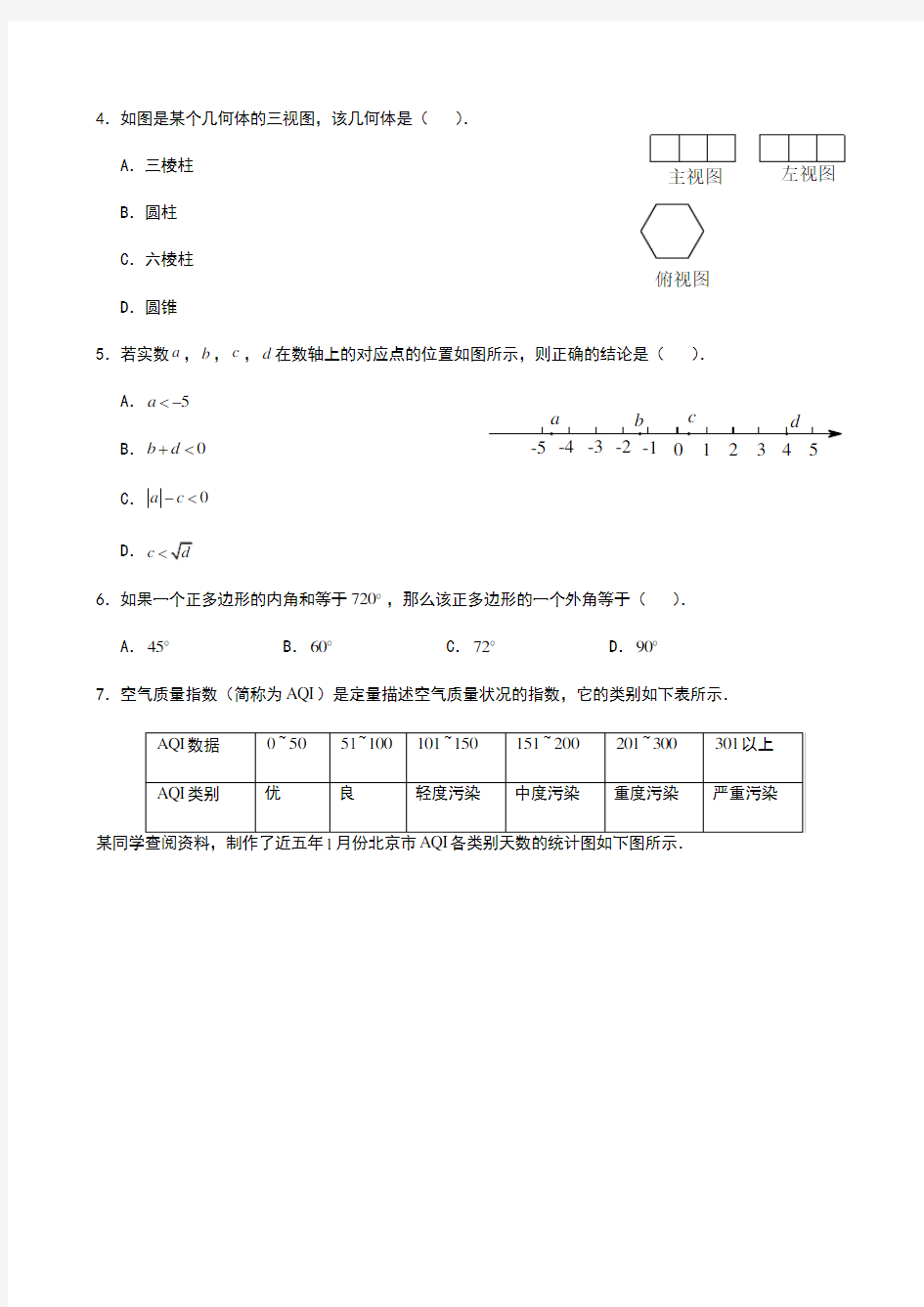2018北京西城初三一模数学试卷及答案