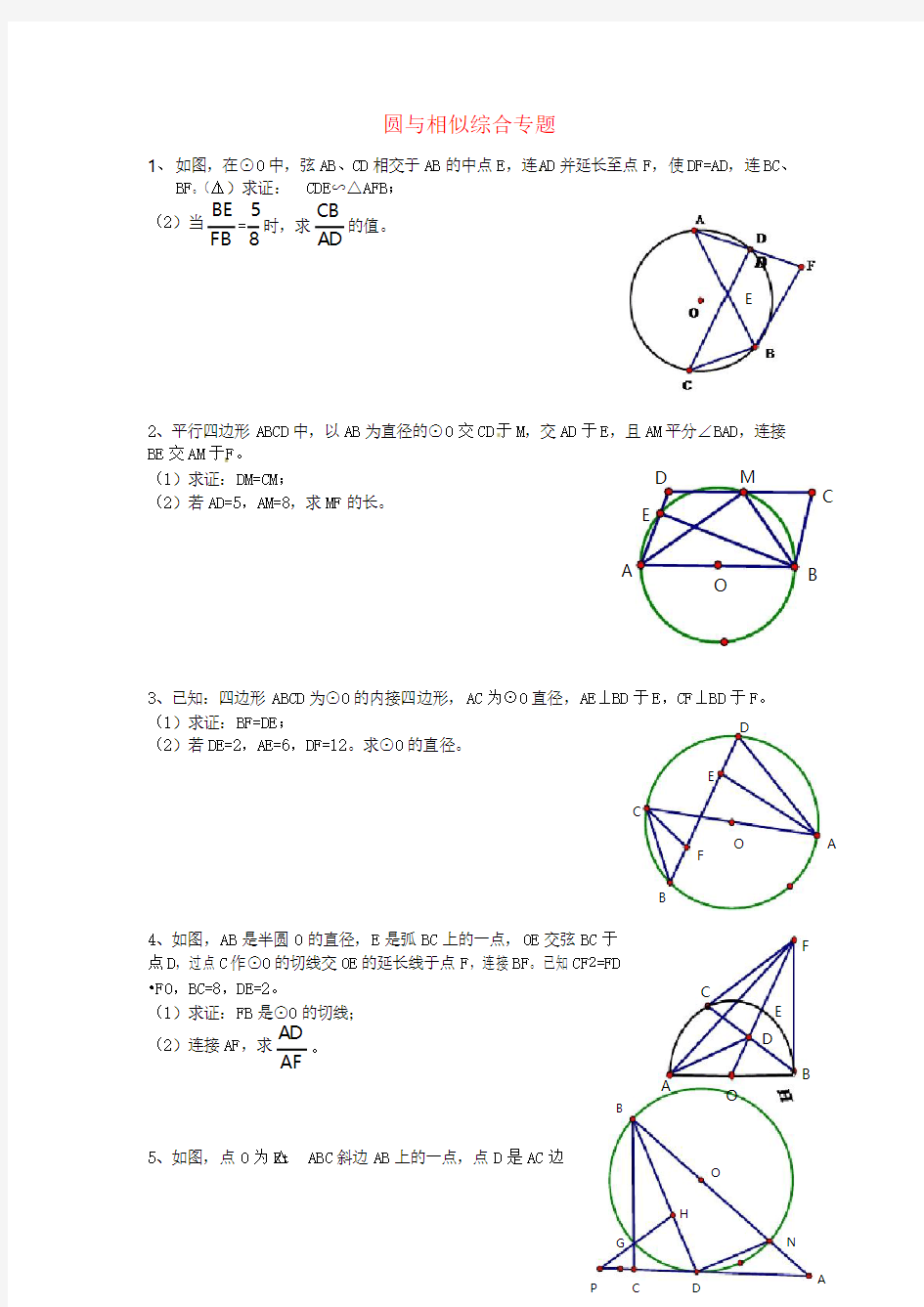 中考数学 圆与相似综合试题