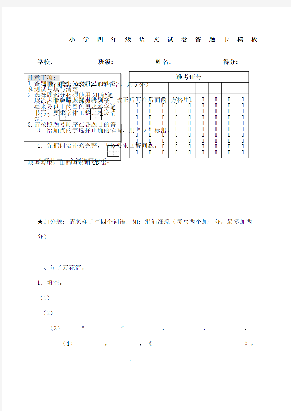 小学语文试卷答题卡模板