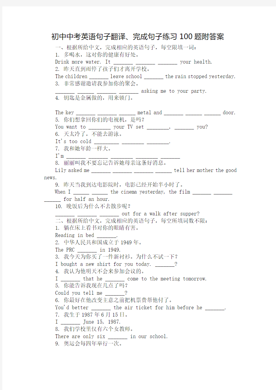 初中英语句子翻译100 题(附答案)