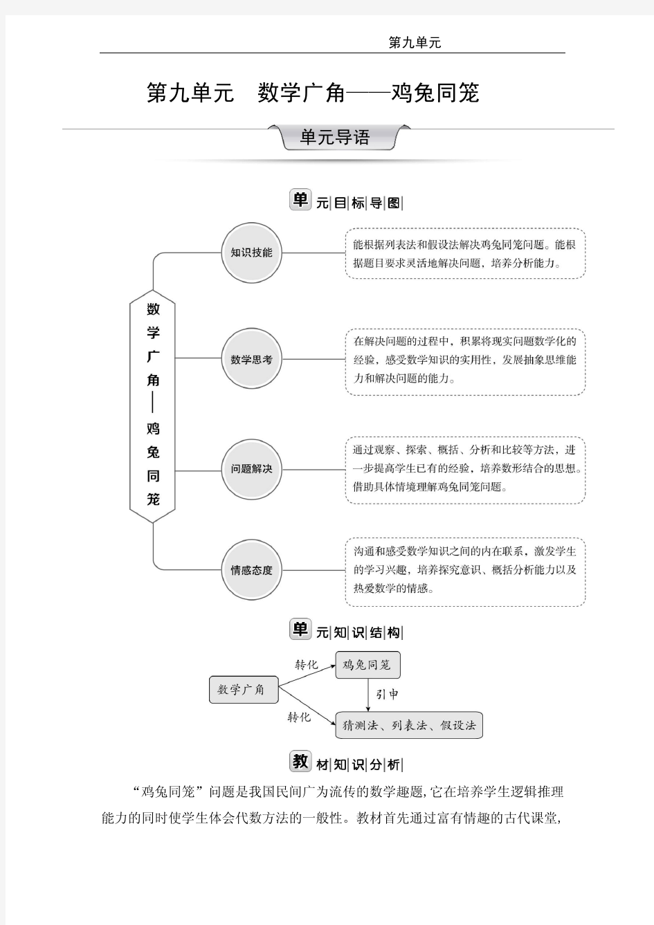 人教版数学四年级下册第九单元教学设计