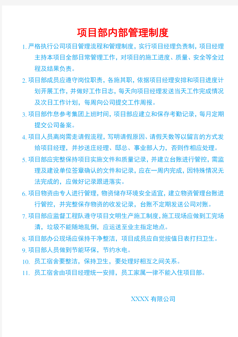 中国联通分公司工程项目部内部管理制度