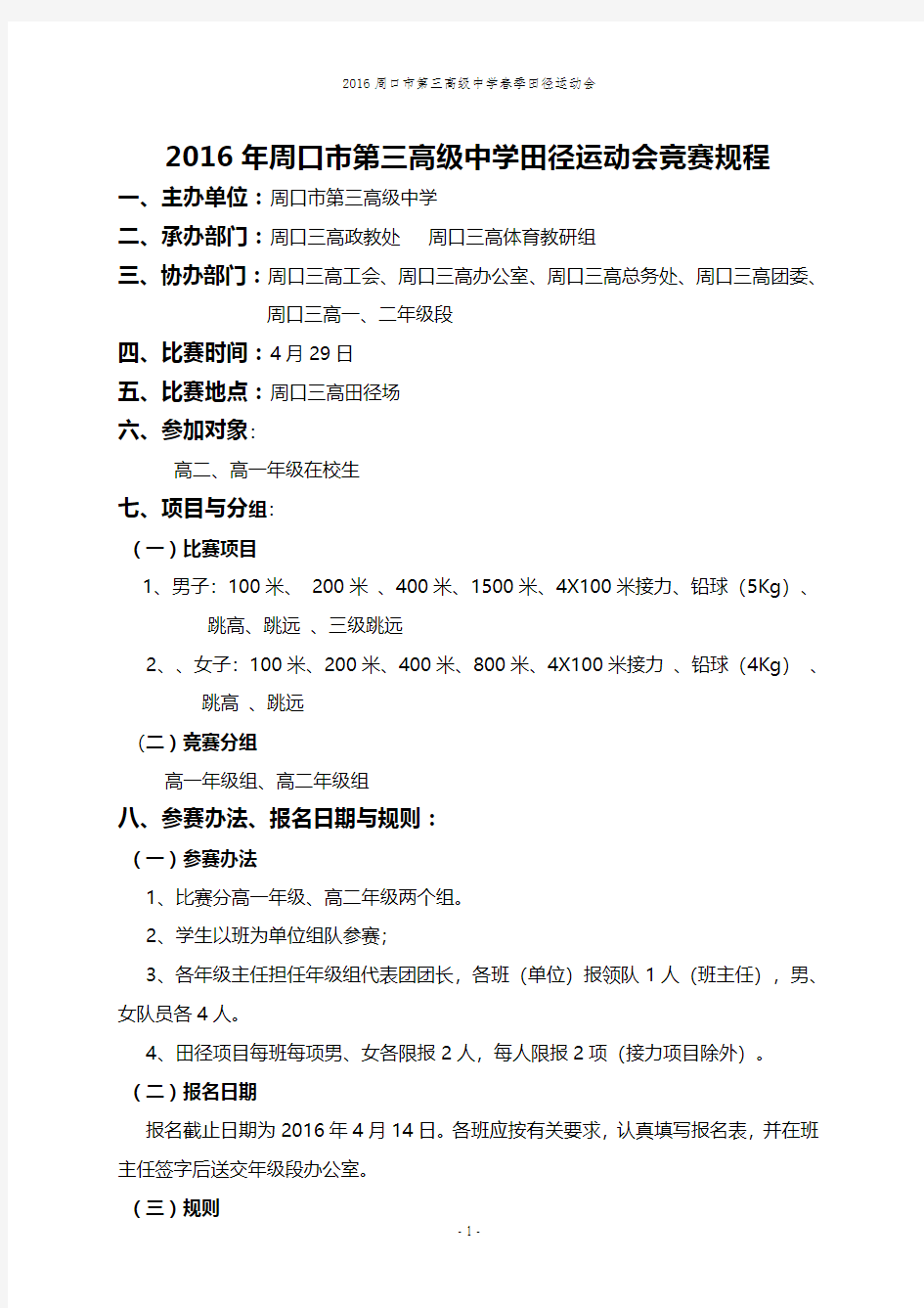 2016年学生运动会秩序册 (自动保存的)