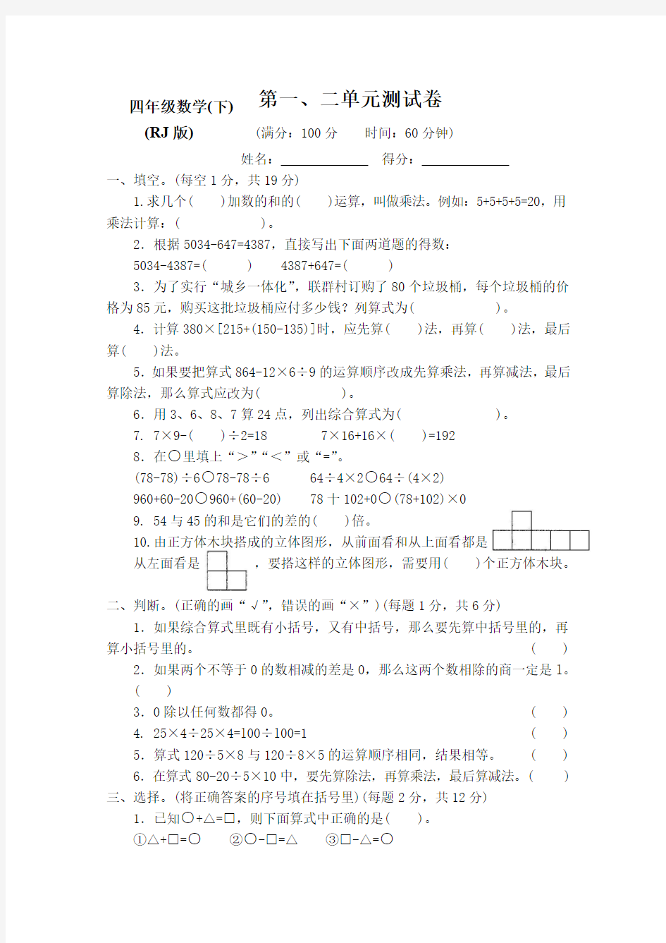 2020-2021部编人教版小学数学4四年级下册全册试卷集(附答案)