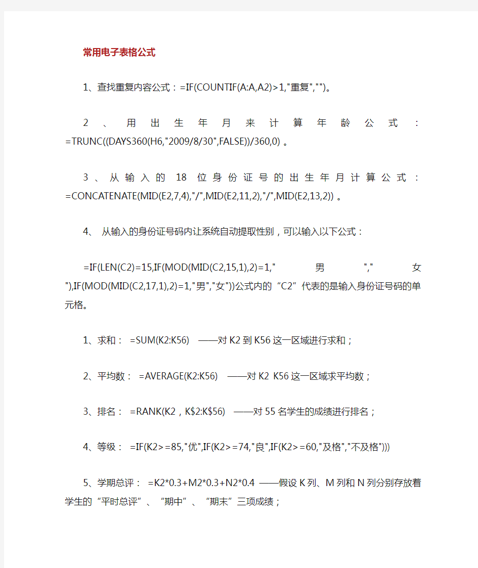 excel表格模板取数公式.doc